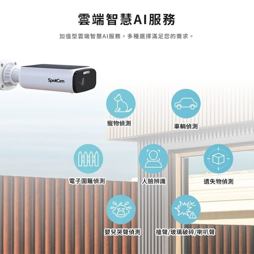 SpotCam Solo Eco 全無線太陽能防水電池 IP Camera