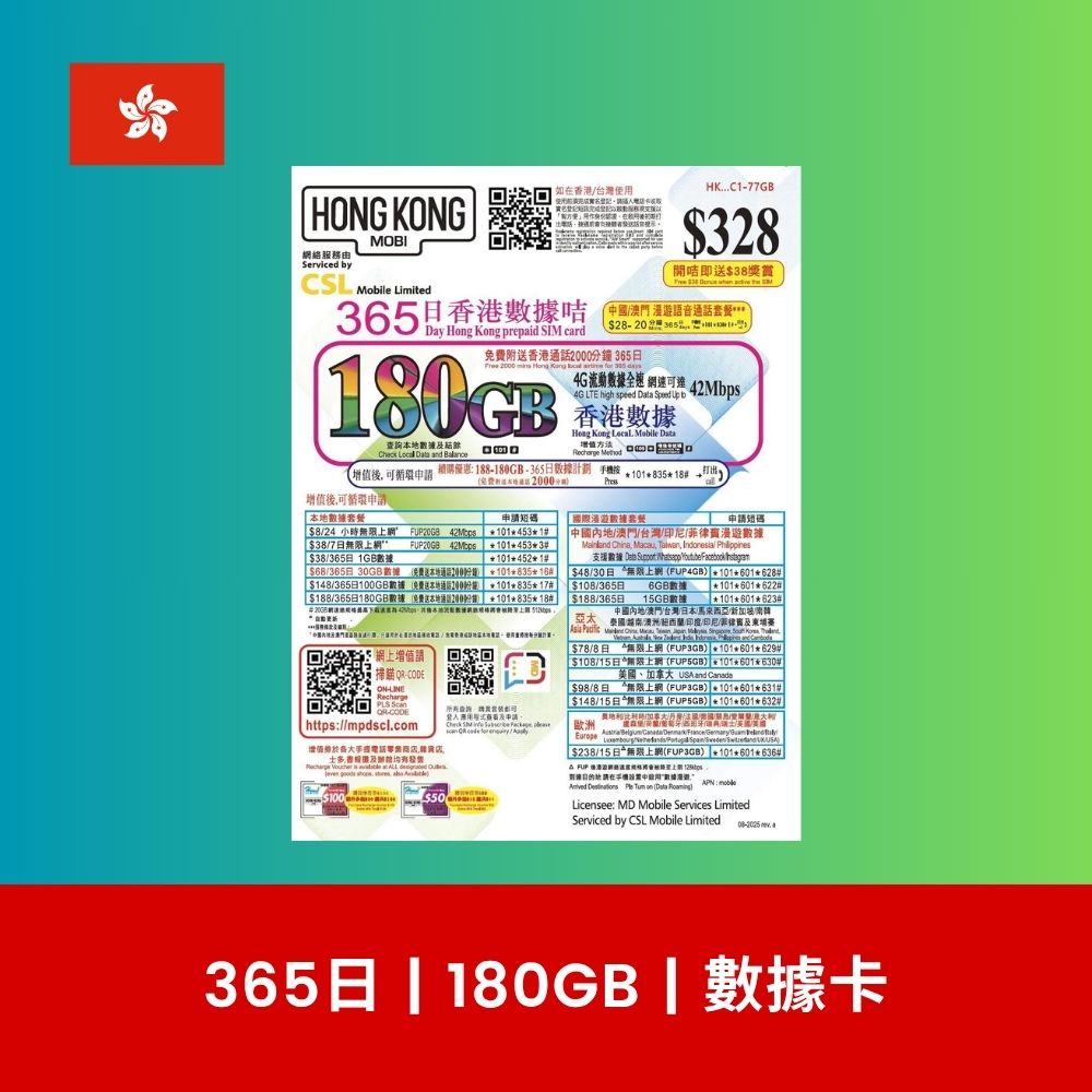 HK Mobile 香港 180GB 數據上網卡(年卡)