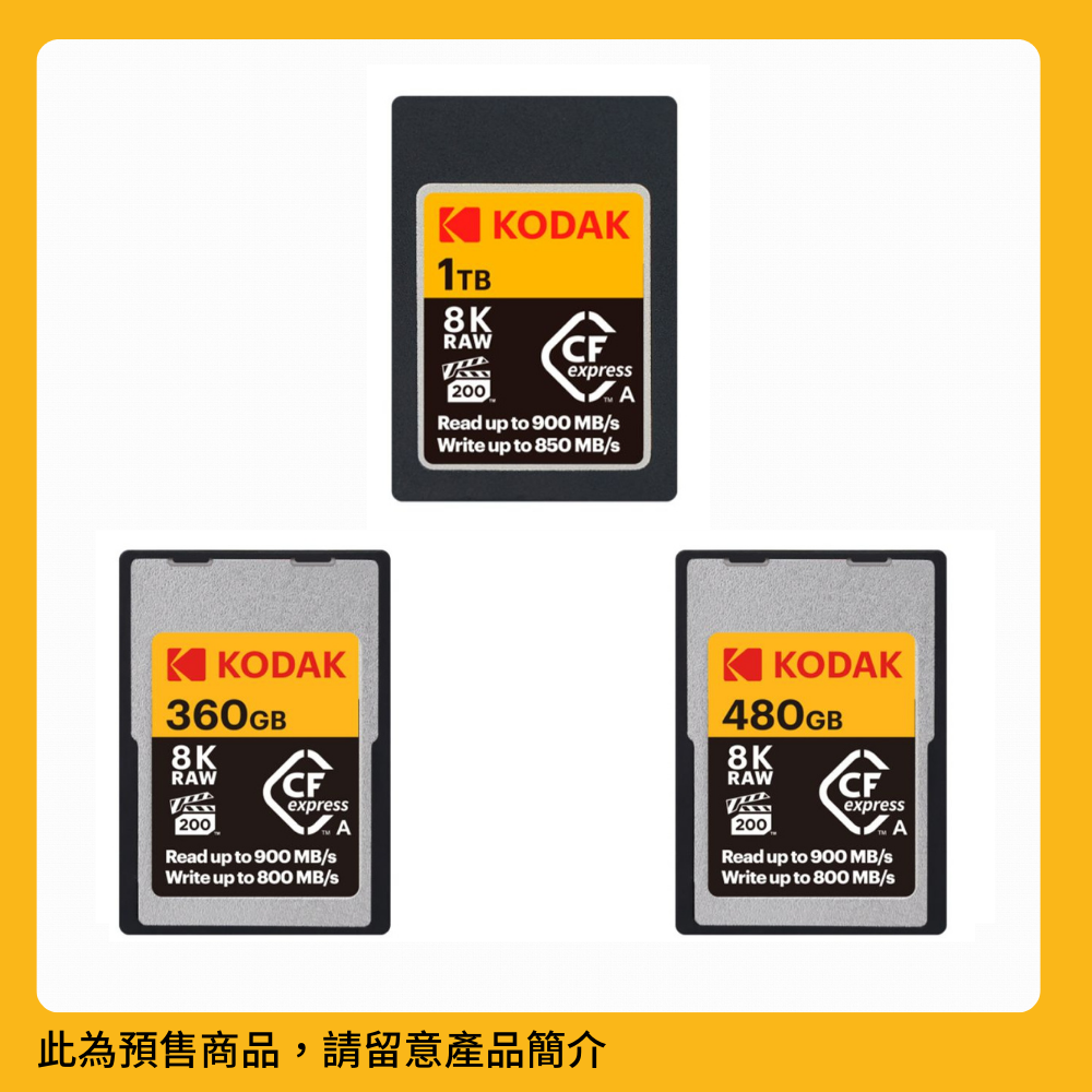 KODAK CF Express Type A 記憶卡 360GB-1TB(香港行貨)