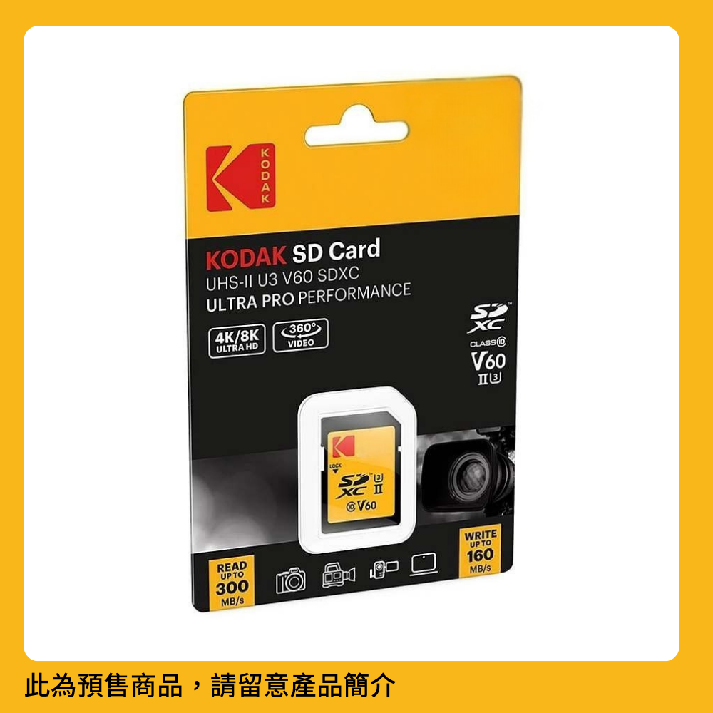 KODAK V60 SD 記憶卡 128GB-256GB(香港行貨)