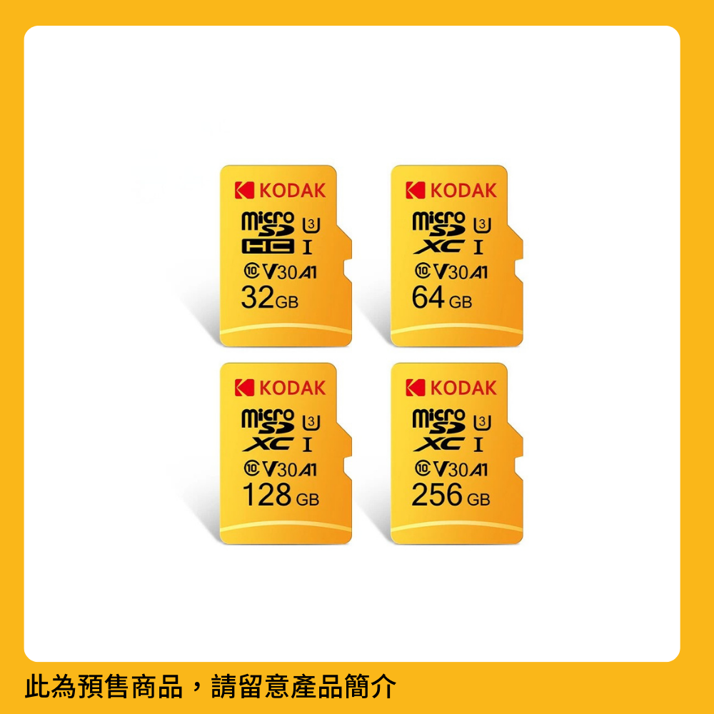 KODAK V30 MicroSD 記憶卡 64GB-256GB(香港行貨)