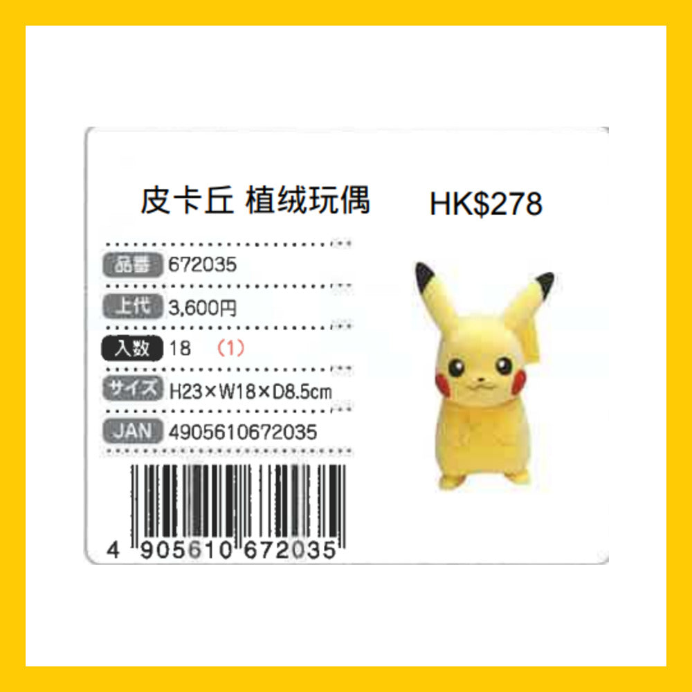 Pokemon 皮卡丘 植絨玩偶