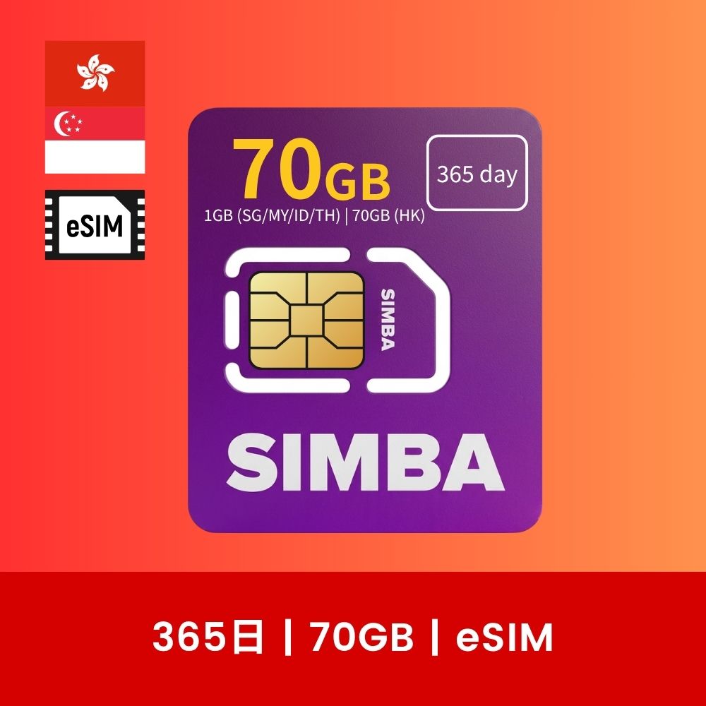 simba 香港漫遊數據卡 10-70GB 年卡(eSIM)
