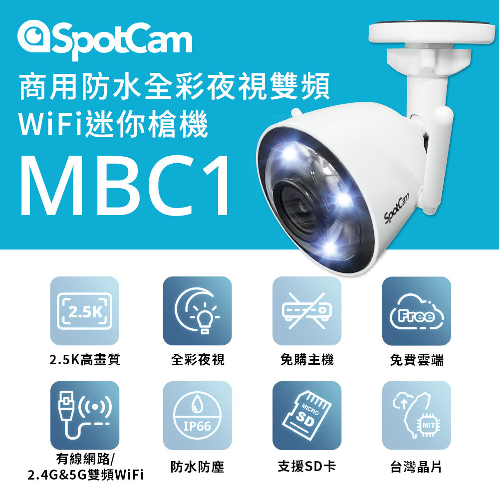 【指定信用卡 95折】SpotCam MBC1 超高清2.5K 防水防塵 全彩夜視雙頻雲端 IP Camera - anlander 好貨加 - 香港