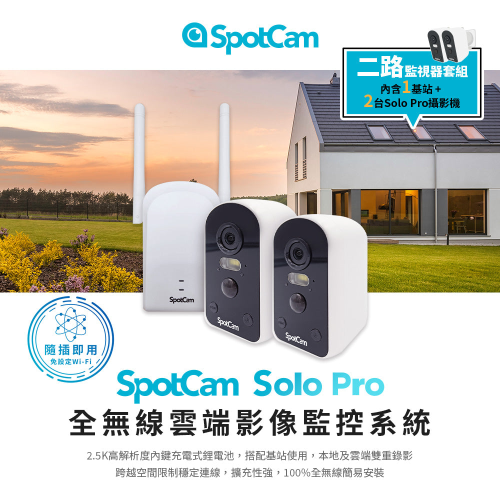 【指定信用卡 95折】SpotCam Solo Pro 超高清2.5K 全無線電池雲端 IP Camera 雙機套裝 - anlander 好貨加 - 香港