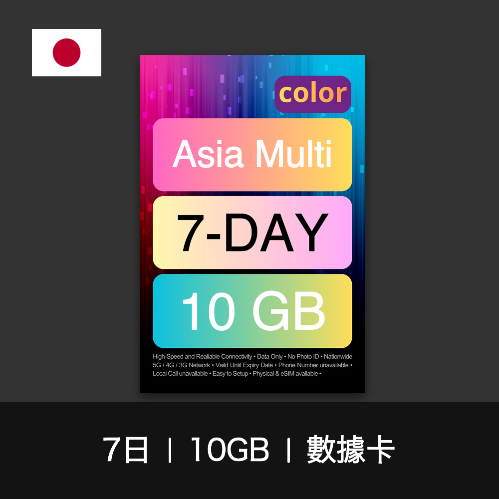 color 亞洲多國旅遊數據卡(3-7日)