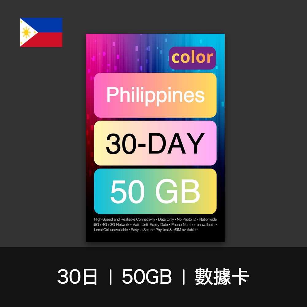 color 菲律賓旅遊數據卡(15-30日)