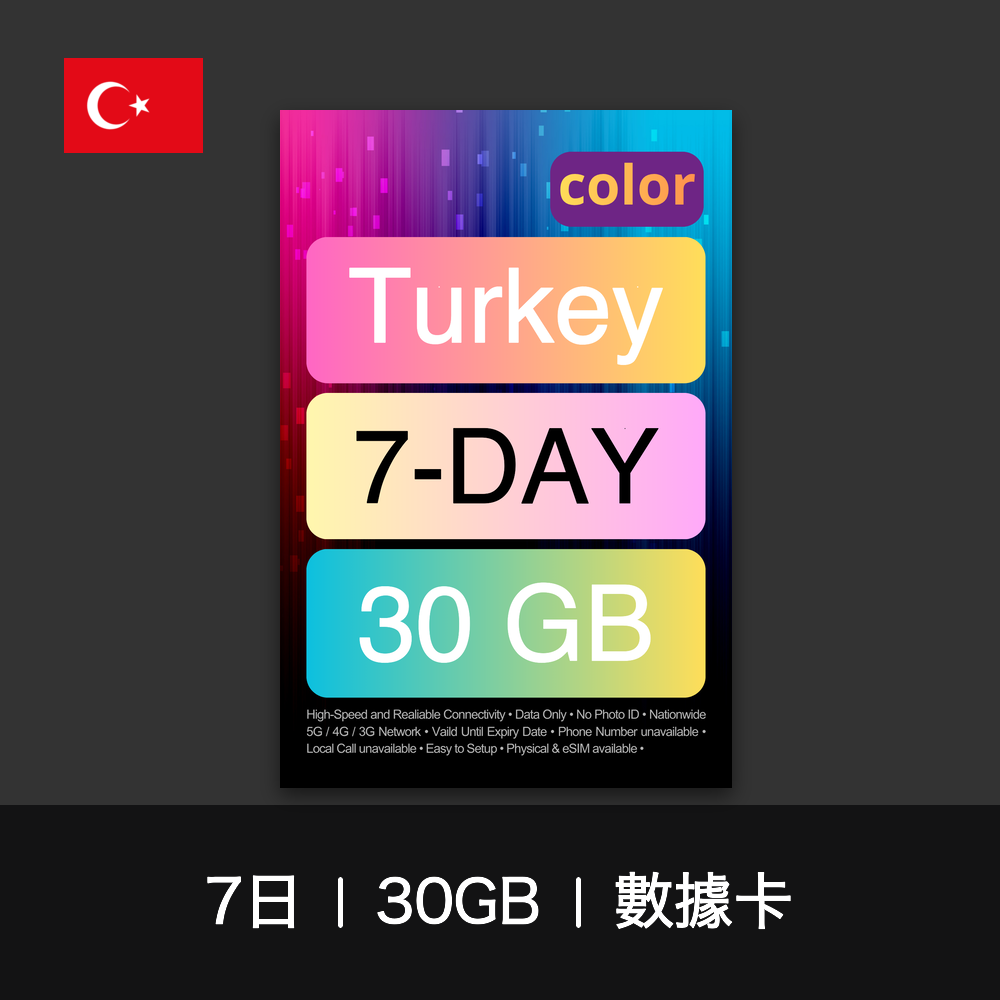 color 土耳其旅遊數據卡(3-7日)