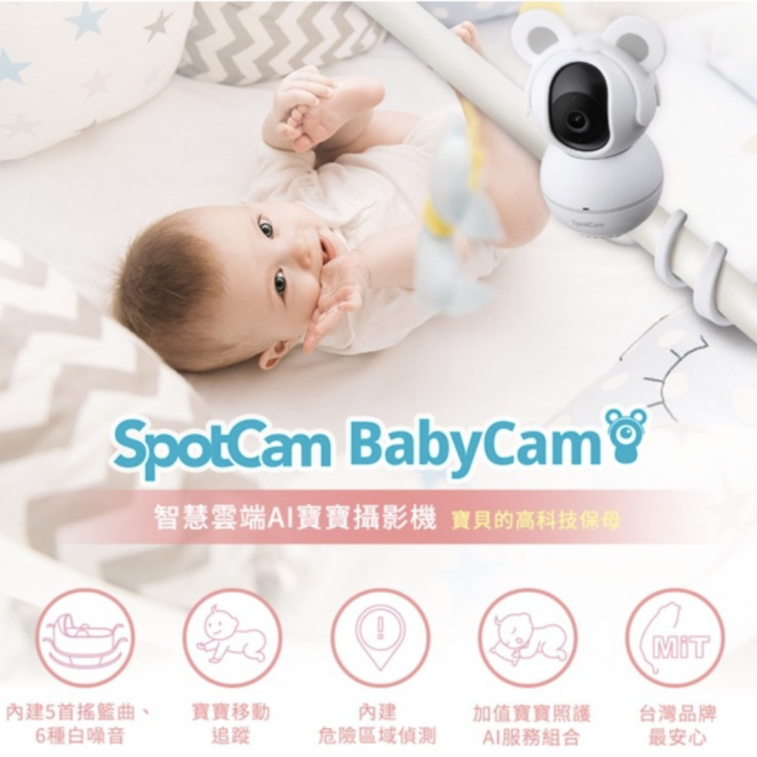 【限時 $0 機價】Spotcam BabyCam SD 1080P 旋轉寶寶 AI 監控 IP Camera - anlander 好貨加 - 香港