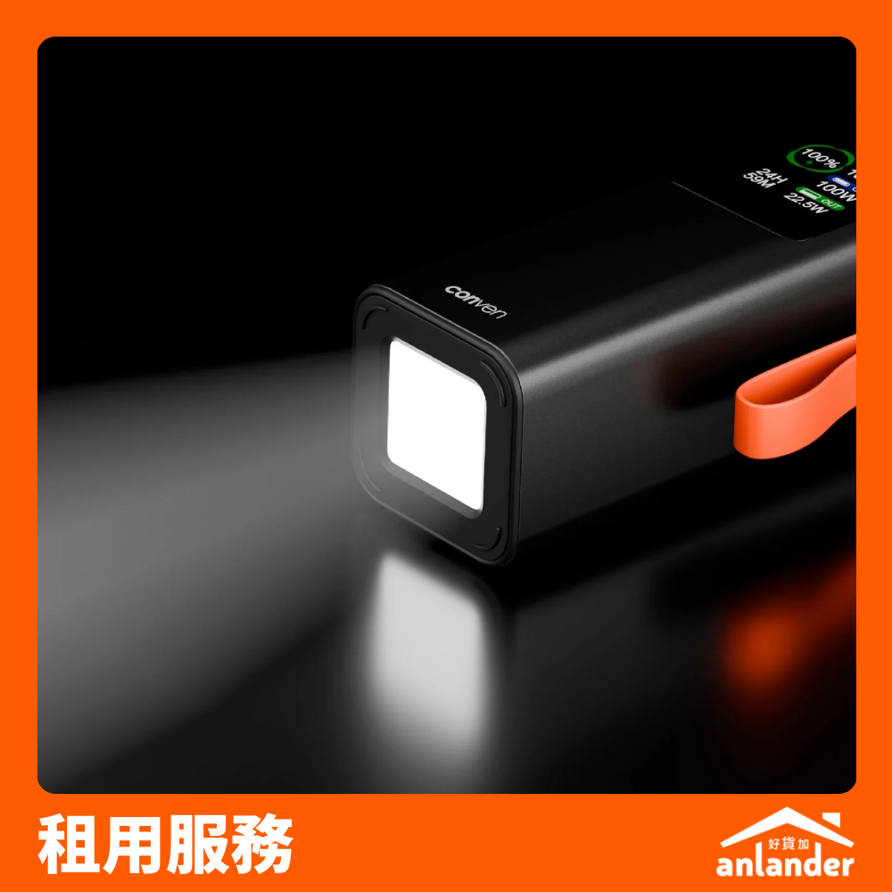 租用|CONVEN 20000mAh 100W 外置電池