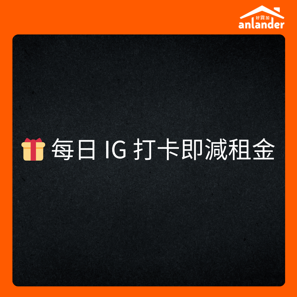 - anlander 好貨加 - 香港