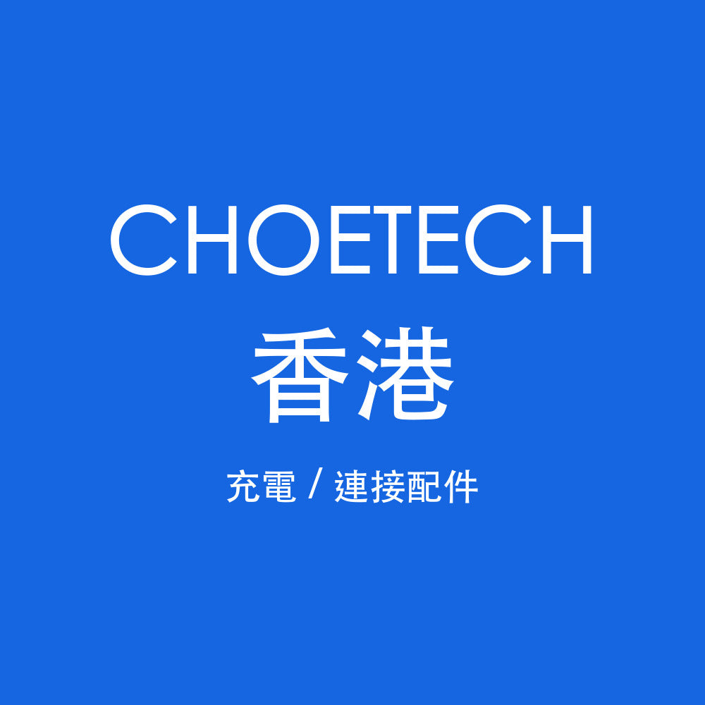 Choetech 香港
