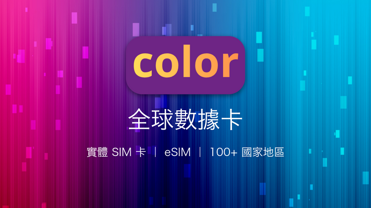 color 數據卡