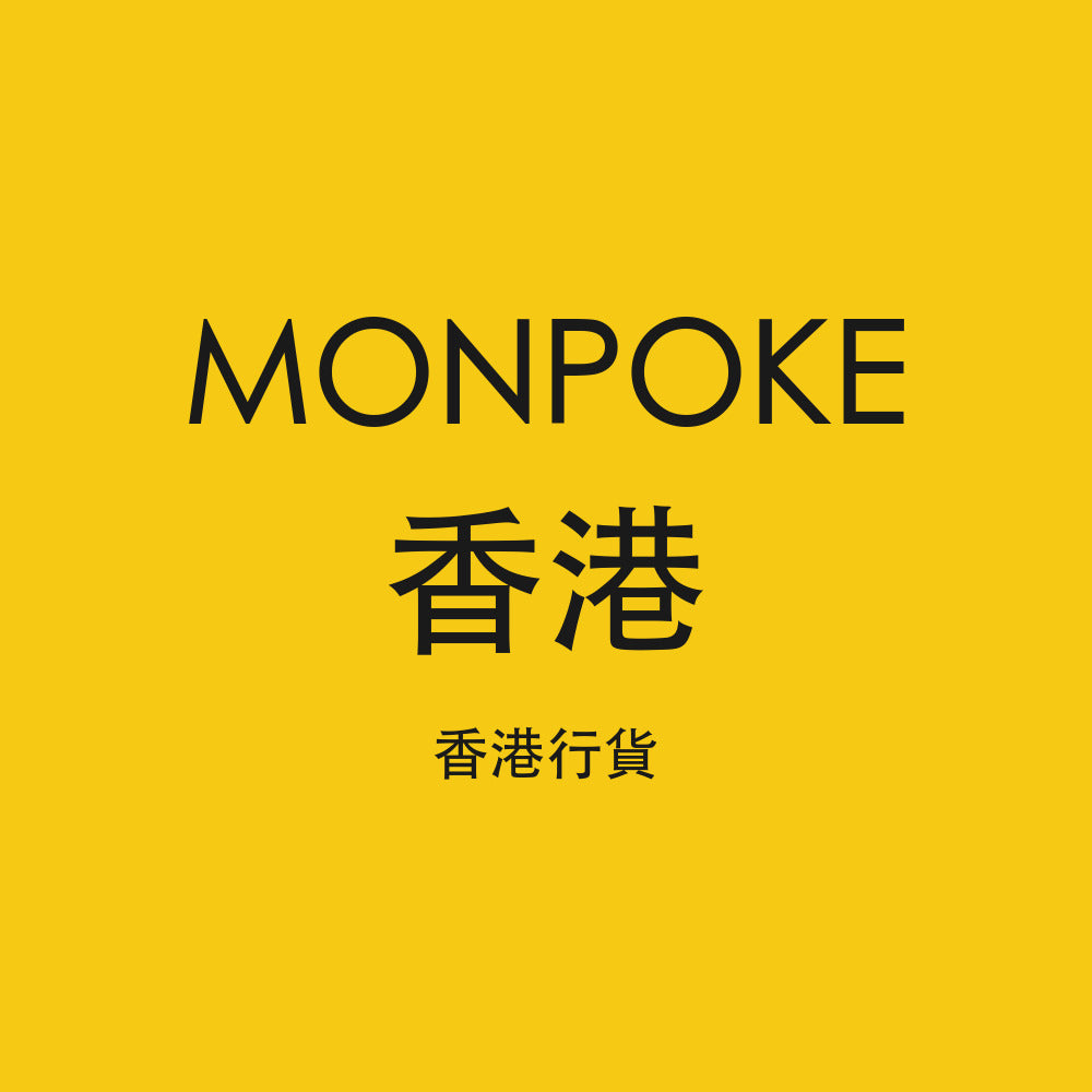 monpoke 香港