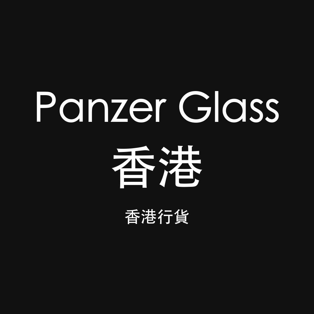 Panzer Glass 香港