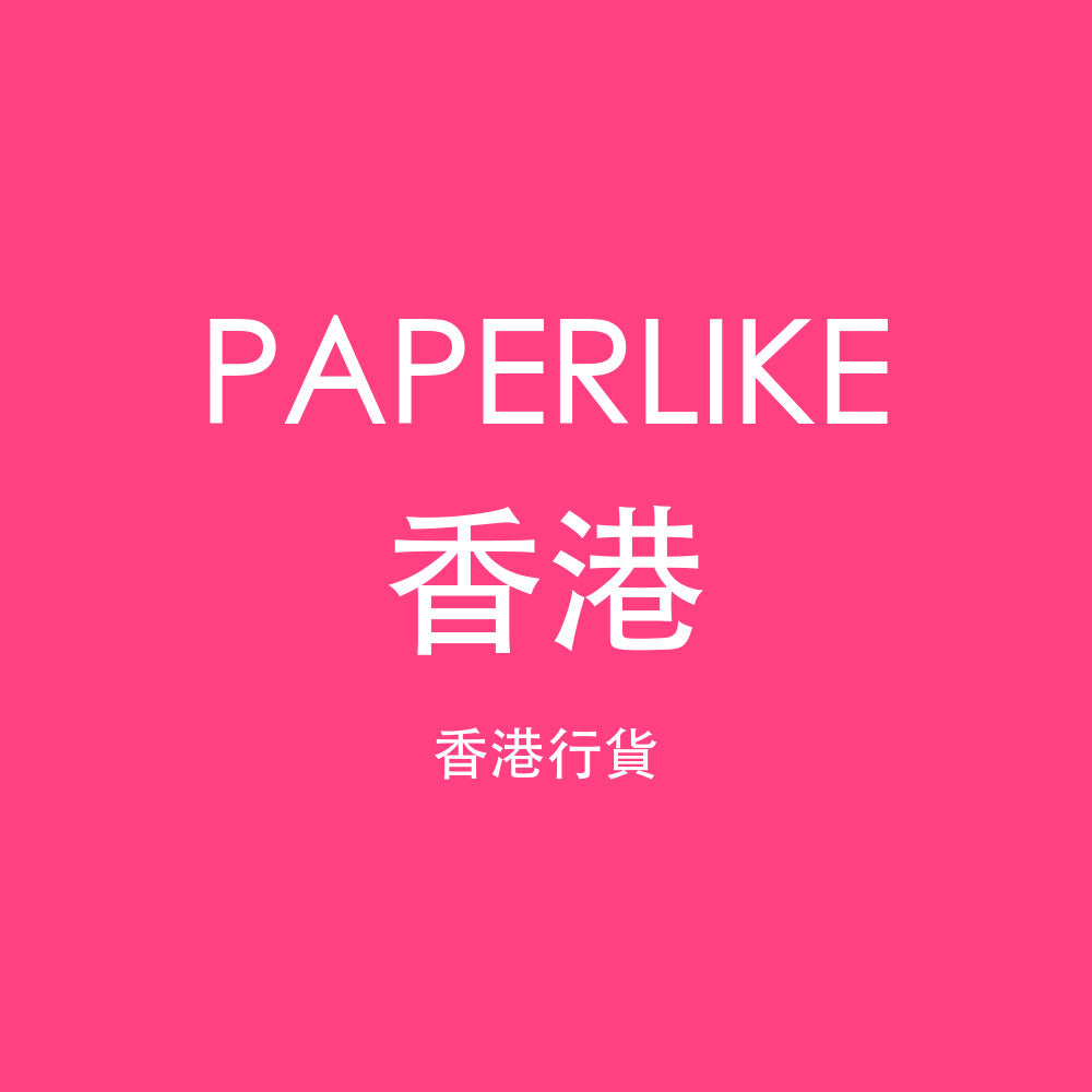 Paperlike 香港