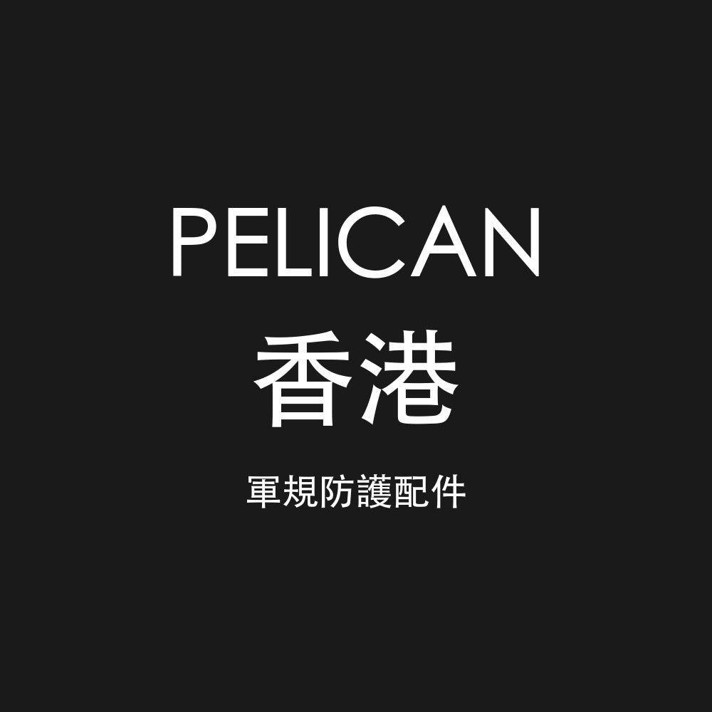 Pelican 香港