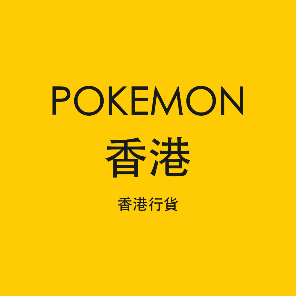 Pokemon 香港