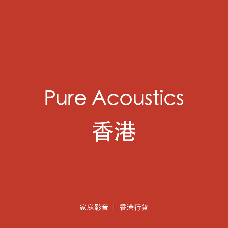 Pure Acoustics 香港