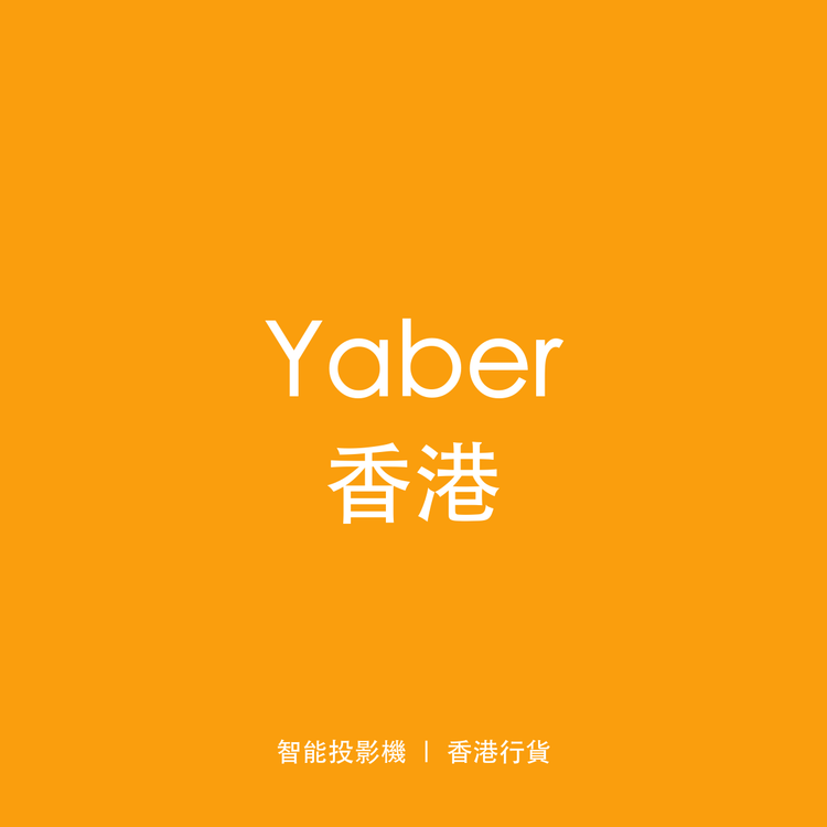 Yaber 香港