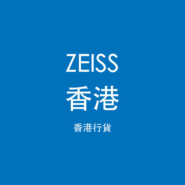 Zeiss 香港