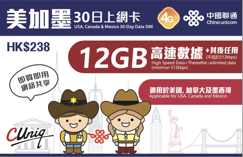 中國聯通 美國 加拿大 墨西哥 30日 每日600MB電話卡