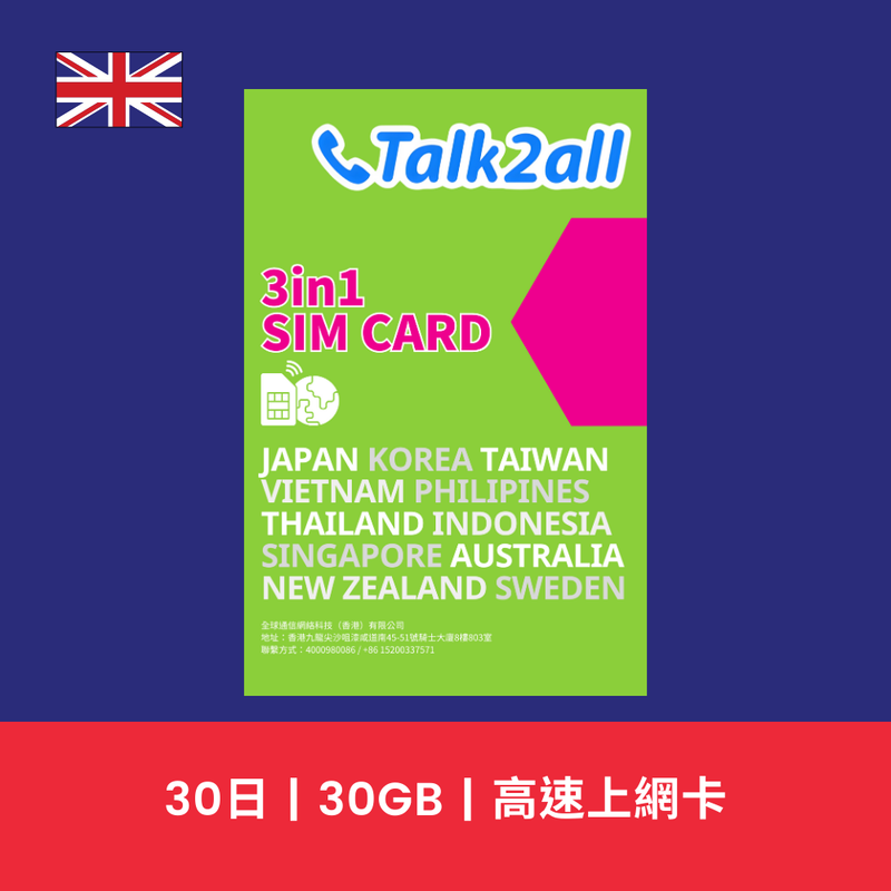 Talk2all 英國 30天 30GB 高速上網電話卡