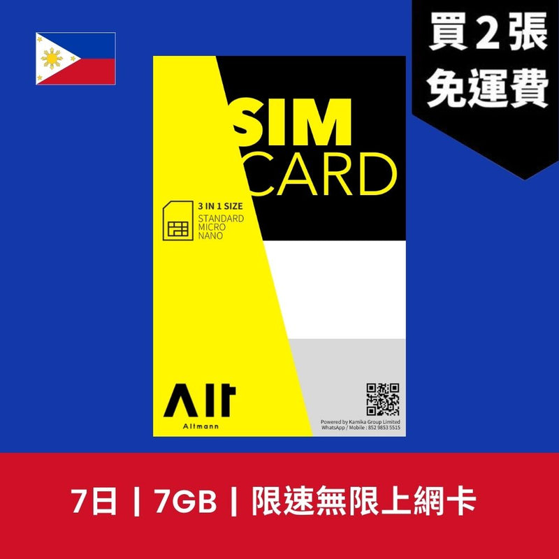 Altmann 菲律賓 7天 7GB 限速無限上網電話卡