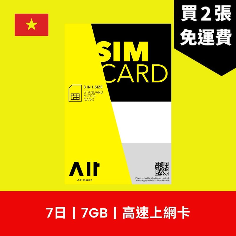 Altmann 越南 7天 7GB 高速數據上網電話卡