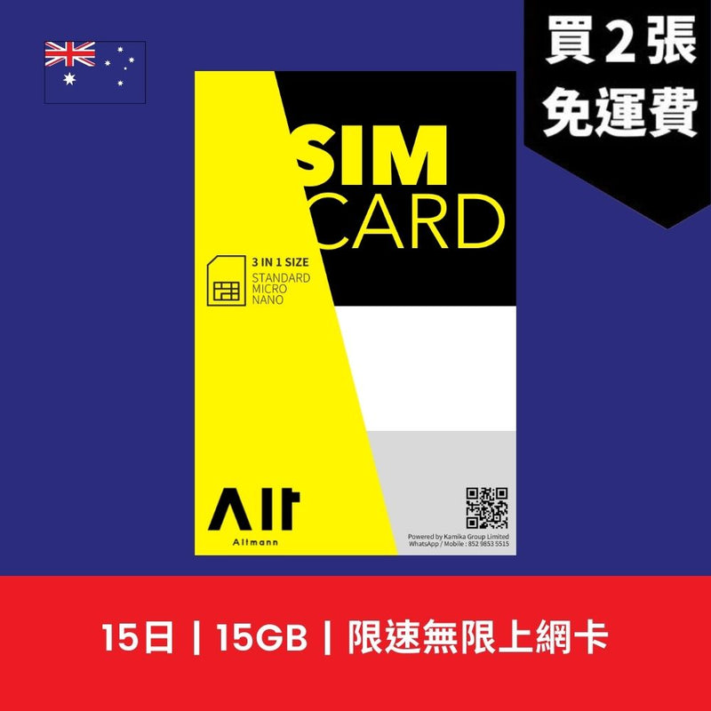 Altmann 澳洲 15天 15GB 限速無限上網電話卡