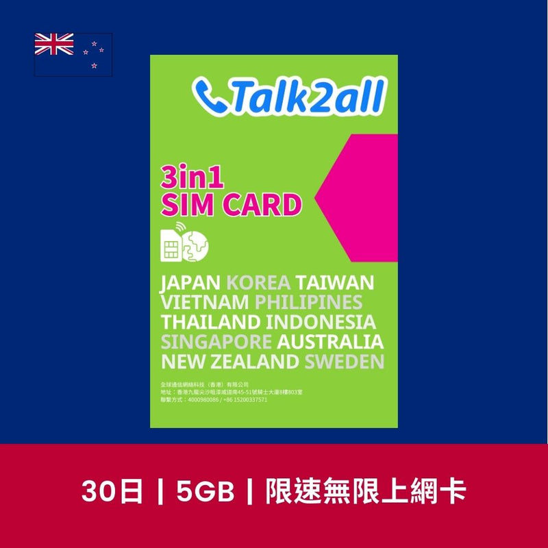 Talk2all 新西蘭 30天 5GB 限速無限上網電話卡