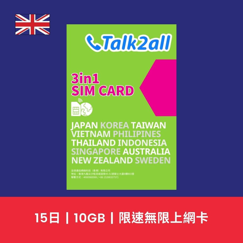 Talk2all 英國 15天 10GB 限速無限上網電話卡
