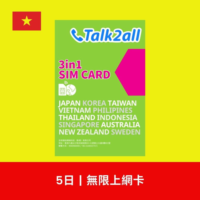 Talk2all 越南 5天 無限上網電話卡