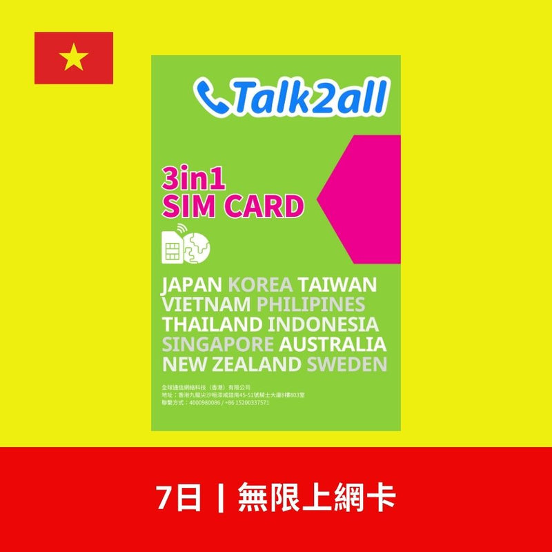 Talk2all 越南 7天 無限上網電話卡