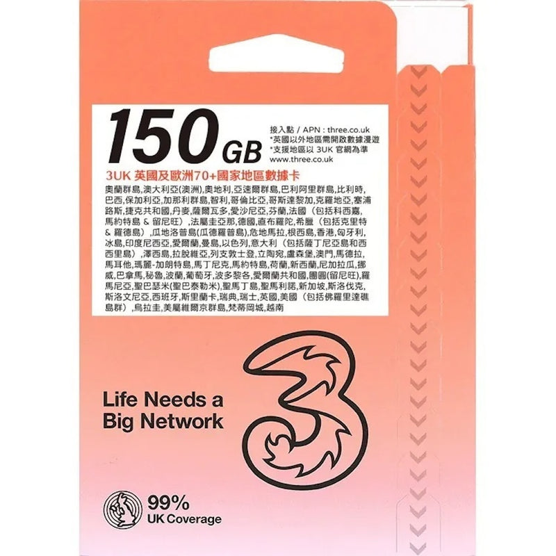 3UK 英國+全球(英美澳紐、歐洲多國等) 30天 150GB 高速上網電話卡 (含通話)