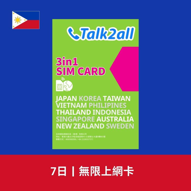 Talk2all 菲律賓 7天 無限上網電話卡