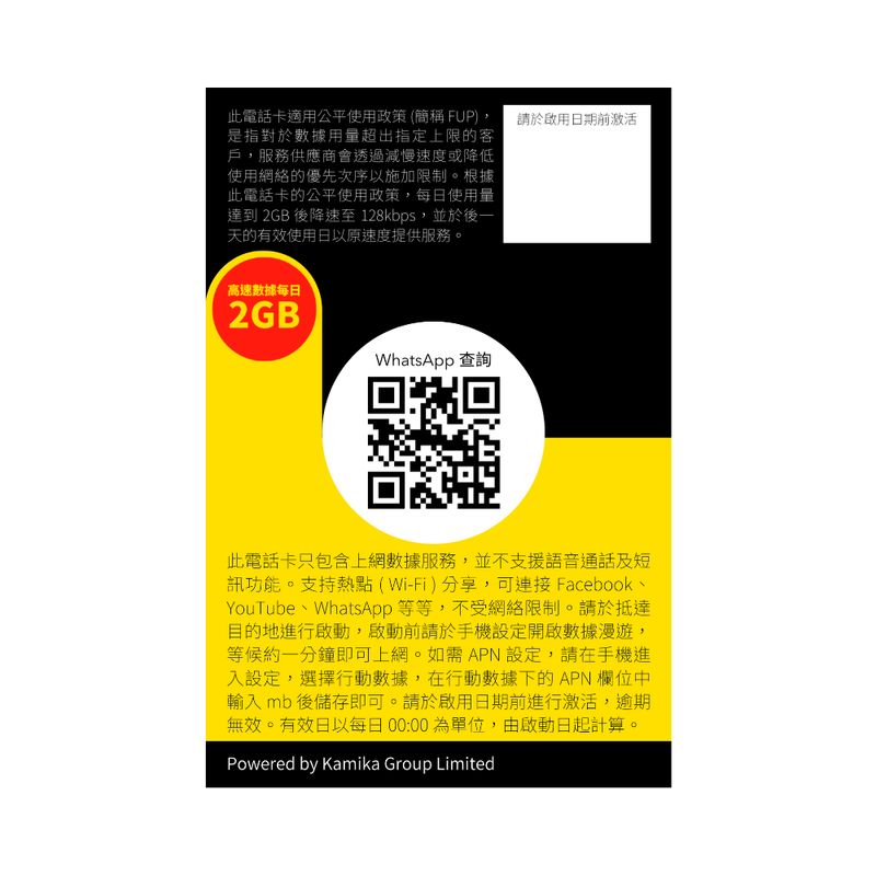 日本 SIM Card｜買 3 張 SIM 卡即送 HEPU 旅行插頭 (價值$268)