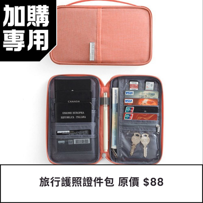 【加購專用】旅行護照證件包