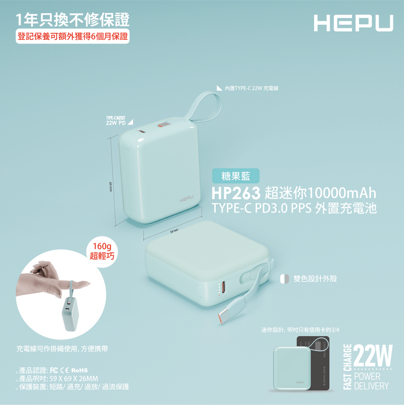 HEPU 22.5W 10,000mAh 二合一流動電池（HP263）