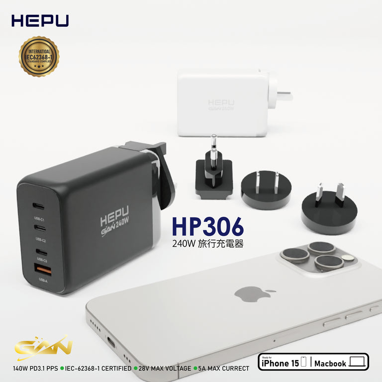 HEPU HP306 240W GaN 可拆式旅行轉換插頭（HP306）