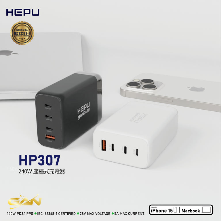 HEPU HP307 240W GaN 座檯充電器（HP307）