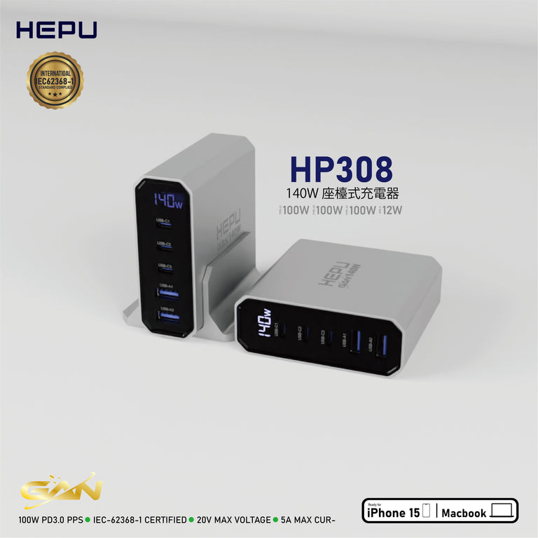 HEPU HP308 140W GaN 數碼顯示座檯充電器（HP308）