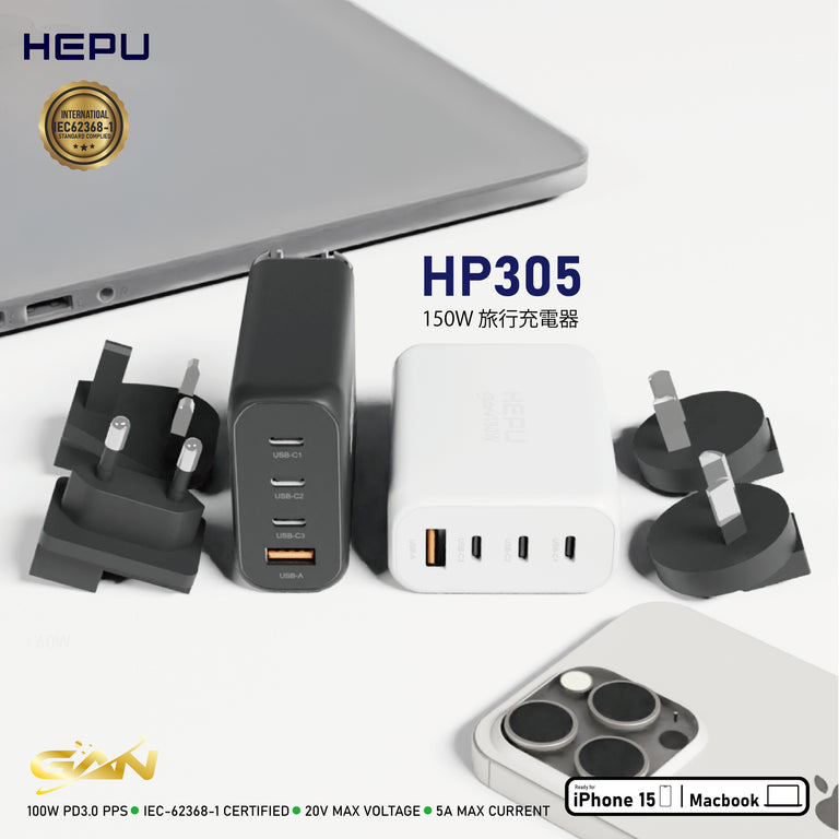 HEPU HP305 150W GaN 可拆式旅行轉換插頭（HP305）