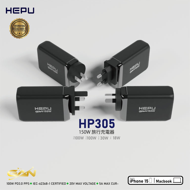 HEPU HP305 150W GaN 可拆式旅行轉換插頭（HP305）