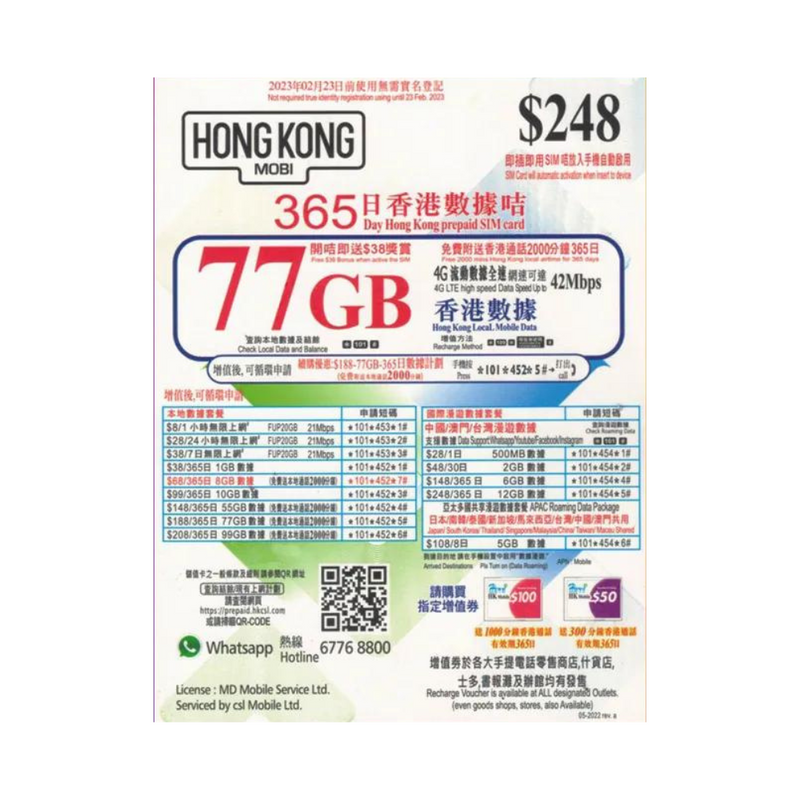 HK Mobile 香港 77GB 上網儲值卡（年卡）