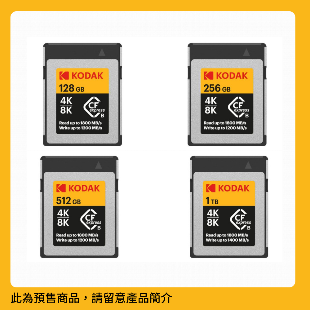KODAK CF Express Type B 記憶卡 128GB-1TB（香港行貨）