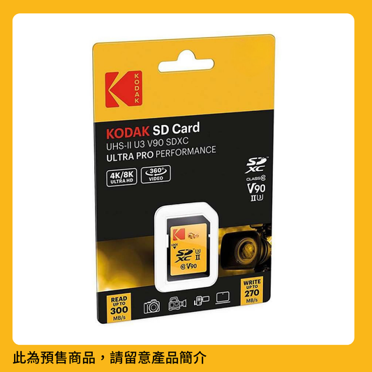 KODAK V90 SD 記憶卡 64GB-256GB（香港行貨）