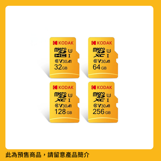 KODAK V30 MicroSD 記憶卡 64GB-256GB（香港行貨）