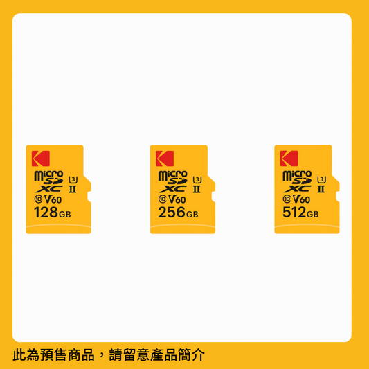 KODAK V60 MicroSD 記憶卡 128GB-512GB（香港行貨）