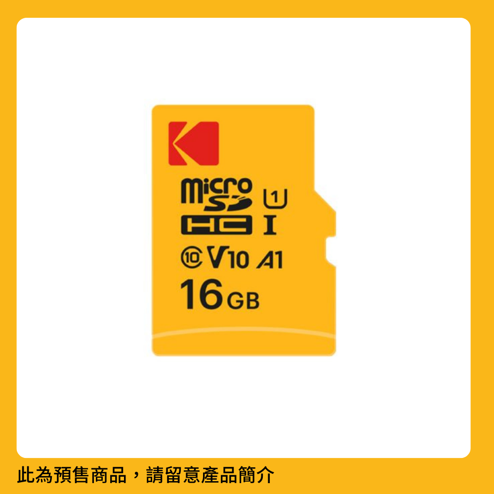 KODAK V10 A1 MicroSD 記憶卡 16GB-128GB（香港行貨）
